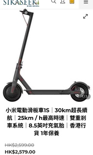 小米電動滑板車1S│30km超長續航│25km / h最高時速│雙重剎車系統│8.5英吋充氣胎