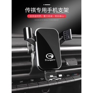 phone holder car phone holder motorcycle Guangqi Chuanqi GS4 GS5 GM8 M6pro M8 Shadow Leopard GS8 Ded