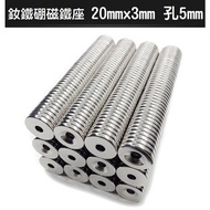 [NdFeB Magnet] Round Shape with Hole 20 * 3MM (Single Hole 5mm) Powerful Magnet Magnet Strong Magnet