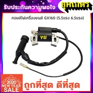 Ignition Coil Model Gx160 GX168 (Water Pump Engine 5.5 6.5) (I-0009)