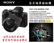 【攝界】公司貨 全片幅 Sony A7II A7IIK KIT含28-70MM 防手震 送32G+原廠電池+充電器