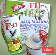 น้ำยาล้างระบบแอร์f11 อีเกิ้ลบรรจุ1ลิตร