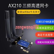 英特爾WIFI6代AX200雙頻千兆內置PCIE臺式機AX210無線網卡藍牙5.2【可開發票】