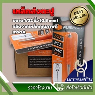 (Box) Grade A Nail Iron Size 1/32 Inches (0.8 mm) Center Guide