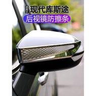 Hyundai Custin適用於現代庫斯途後照鏡防擦條裝飾貼碳纖紋後照鏡保護外飾改裝貼