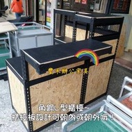 【豐禾辦公家具】免螺絲角鋼 櫃檯 ／ 辦公桌 ／  書桌 ／ 電腦桌 ／ 工作桌 ／ L型櫃檯 ／ 收銀台  歡迎估價聊