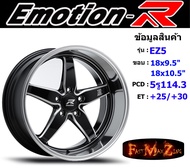 EmotionR Wheel EZ5 ขอบ 18x9.5"/10.5" 5รู114.3 ET+25/30 สีBKMA ล้อแม็ก อีโมชั่นอาร์ emotionr18 แม็กขอบ18