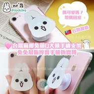 🇹🇼台灣麻幾兔萌Q大頭手機支架🐰