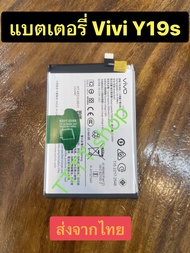 แบตเตอรี่ Vivo Y19S / Vivo Y04 BA61 5500mAh ส่งจากไทย