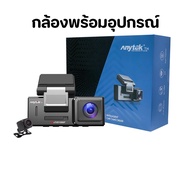 กล้องติดรถยนต์ Anytek Thailand กล้องติดรถยนต์กล้องหน้า-กล้องหลัง A16 Dual Camera 2K/1080P Wifi