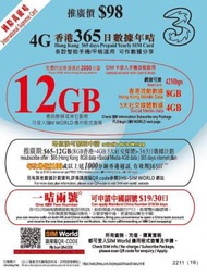 3 - 3HK 12GB 萬能年卡 | 可申請中國副號 | 上網卡 | 電話卡 | 儲值卡 | SIM咭 | 漫遊流動數據儲值咭[H20]