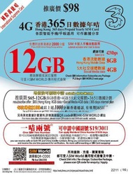 3 - 3HK 12GB 萬能年卡 | 可申請中國副號 | 上網卡 | 電話卡 | 儲值卡 | SIM咭 | 漫遊流動數據儲值咭[C35]