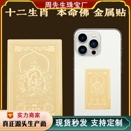 Eight Patronus Series Gold Mobile Phone Stickers Pure Gold 999 Manjusri Bodhisattva Manjusri Bodhisa