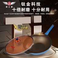 Kitchen Wings Titanium Wok Danube River Titanium Non-Stick Wok Wok Household Medical Stone Frying Wo