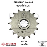 สเตอร์หน้า ขนาดโซ่ 525 แบรนด์ Jomthai ของ Honda CB400 superfour CB-1 CBR400RR RVF400RR VFR400 CBF500