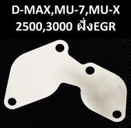 แผ่นอุด EGR ISUZU D-MAX MU-7 MU-X ฝั่งมอเตอร์  DMAX MU7 MUX เครื่อง 2500  3000 EURO2 EURO3 EURO4 &gt; อีซูซุ ดีแม็ก ปี 2006 2007 2008 2009 2010 2011 2012 2013 2014 2015 2016 2017 2018 2019 2020 2021 2022