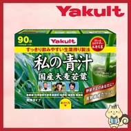 Yakult Green Juice Watashi No Aojiru 360g(4gx90Packs) Dietary Fiber  [Ship From Japan]