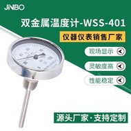 WSS-401雙金屬智能溫度計 溫度表 徑向軸向雙金屬 指針式溫度計
