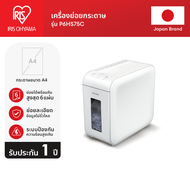 IRIS OHYAMA ไอริส โอยามะ  เครื่องย่อยกระดาษ A4 เครื่องทำลายเอกสาร  ดีไซน์มินิมอล เสียงเบา 45dB รับปร