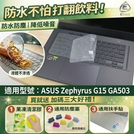 [Ezstick] ASUS ROG G15 GA503 GA503QR TPU Keyboard Film|Nano Silver Antibacterial|Waterproof Washable