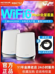 網件orbi子母路由器RBK752/753無線wifi6千兆家用mesh組網分布式