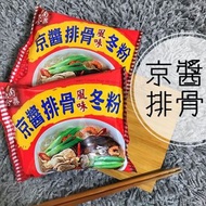 台灣直接寄出｜{不包到港運費｝新竹名產     南興米粉-京醬排骨風味冬粉