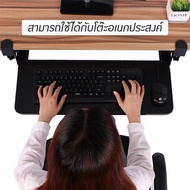 ถาดวางคีย์บอร์ด ที่วางคีย์บอร์ด แบบหนีบโต๊ะ Keyboard tray ไม่ต้องเจาะโต๊ะ ติดตั้งง่าย แข็งแรง สวยงาม