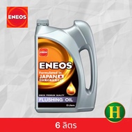 น้ำมันล้างเครื่อง ENEOS FLUSHING OIL🇯🇵ราคา1แกลลอน6ลิตร✅ น้ำมันอันดับหนึ่งประเทศญี่ปุ่น🇯🇵