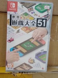 全新switch 遊戲 世界遊戲大全51 中英日文版