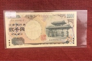 （收藏之選)2000日元紙幣，EA355961S，現時仍是日本法 定流通貨幣。日本於2000年發行,全新、直版、無黃。現售HK$170, 請以PayMe、轉數快或現金付款。