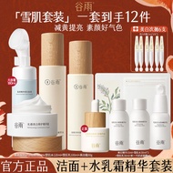 谷雨雪肌水乳套装美白霜减黄提亮肤色补水保湿护肤官方正品旗舰Gu Yu Xue Skin Lotion Set Whitening Cream Reduces Yellowing and Brighte