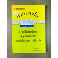 How To Become A Supervisor That Your Subordinates Have Given And The Company Trust (N1016) New Book