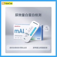 YUEWELL MALB 尿微量白蛋白檢測盒 (膠體金法) (1人份) **平行進口** 6952804801359