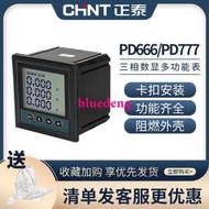 三相多功能數顯智能電表PD666/PD7777電力監測儀功率頻率380V