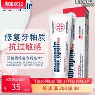 biorepair貝利達進口牙膏修復牙釉質脫敏防抗過敏感專用