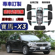 bmw X3 Sunshade Magnetic F25 G01 X3 Car Curtain Anti-Mosquito Special