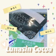 Lunasin Cocoa 可可即食營養代餐