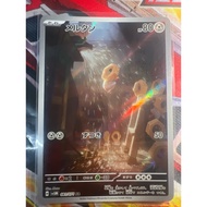 Meltan AR 081/071 SV5M Cyber Judge Pokemon Card Japanese SV5M-081/071 Scarlet & Violet 2024
