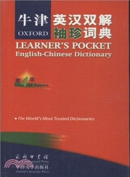 牛津英漢雙解袖珍詞典：第4版（簡體書）