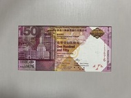 （號碼AA423676）2015年 香港上海匯豐銀行150週年紀念鈔 - 匯豐紀念鈔 2015 Hong Kong and Shanghai Banking Corporation 150th Ann