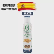 Guillen 玄米油(噴霧式) 200ml/瓶