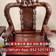 【寶心堂】快速全港高價收購：紅木，酸枝，黃花梨，紫檀，金絲楠，雲石， 石面傢俬，雲石傢俬， 梨花木傢俬 舊木 黃花梨櫃 黃花梨櫈 黃花梨椅子 黃花梨臺 黃花梨茶幾 烏木傢私 古董烏木 黃花梨傢私 古董