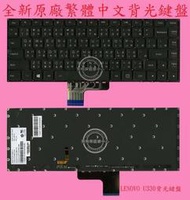 聯想 Lenovo Ideapad U330 Touch 繁體中文背光鍵盤 U330