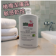 施巴 Sebamed 橄欖潔膚露 1000ml 泵裝 - 敏感乾性肌膚適用 平行進口
