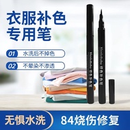 【现货速发】84烧伤衣服还原剂黑色面料修色补色笔裤子染色剂褪色漂白修复笔84 Burn Clothes Reducing Agent Black Fabric Tone20250927