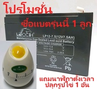 แบตเตอรี่ Battery UPS Leoch 12 V 7.5 AH ความจุไม่ต่ำกว่า 80%