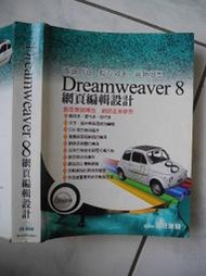 橫珈二手電腦書【Dreamweaver 8 網頁編輯設計 鄧文淵著】巨匠出版 2006年 編號:R10