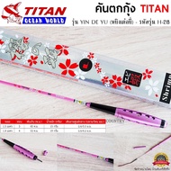 Shrimp Fishing Rod TITAN Model YIN DE YU (Ying Tei Yi)-Code H-28