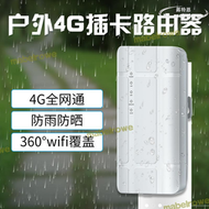 【快速出貨】戶外4G插卡路由器無線室外防水監控牧場4G轉有線插SIM卡全網通CPE