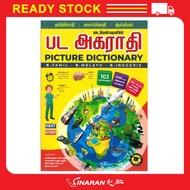 Picture Dictionary Bahasa Tamil - Bahasa Melayu - Bahasa Inggeris KAMUS BERGAMBAR BAHASA TAMIL